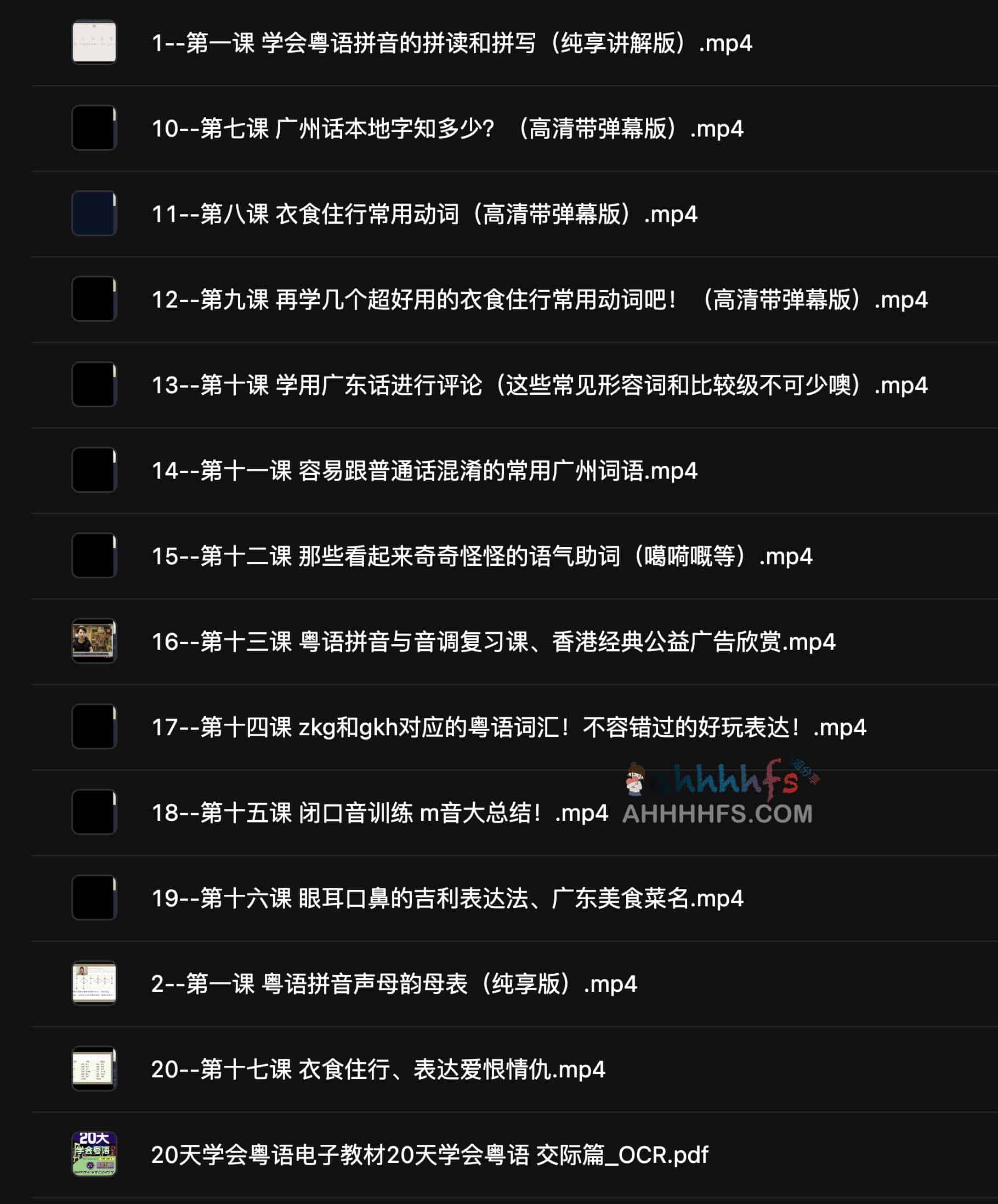 40天学会粤语 从零基础到进阶开口说粤语