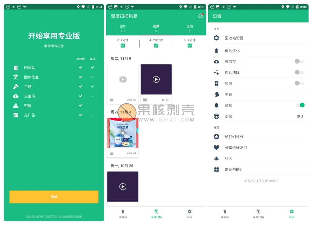 Android Dumpster Pro(数据回收站) v3.34.427.2bb9 高级版插图