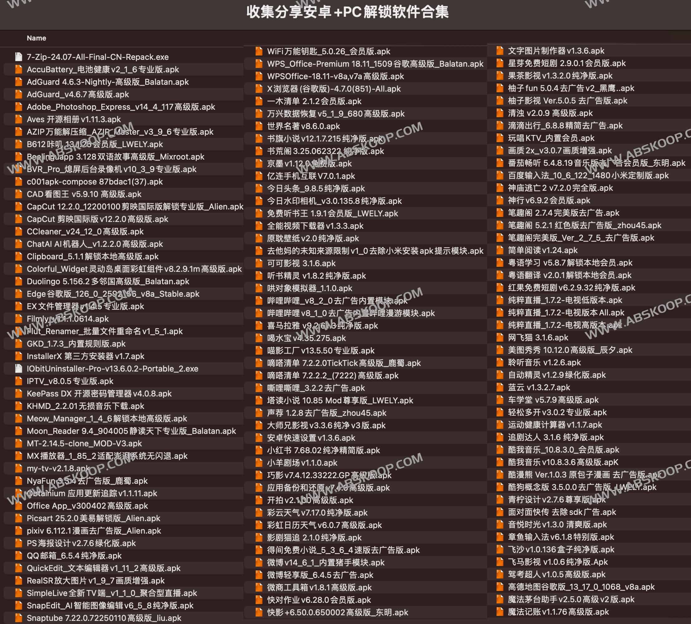 安卓+PC解锁软件合集