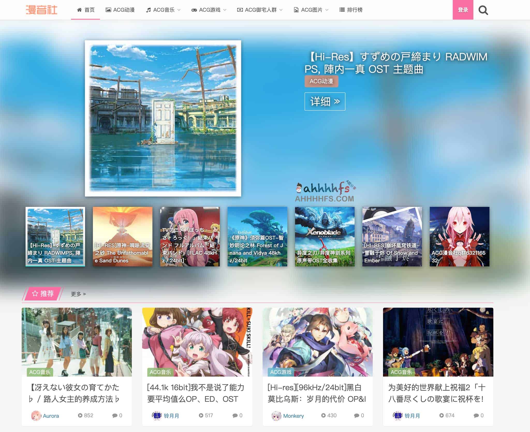 动漫无损音乐下载资源站-ACG漫音社