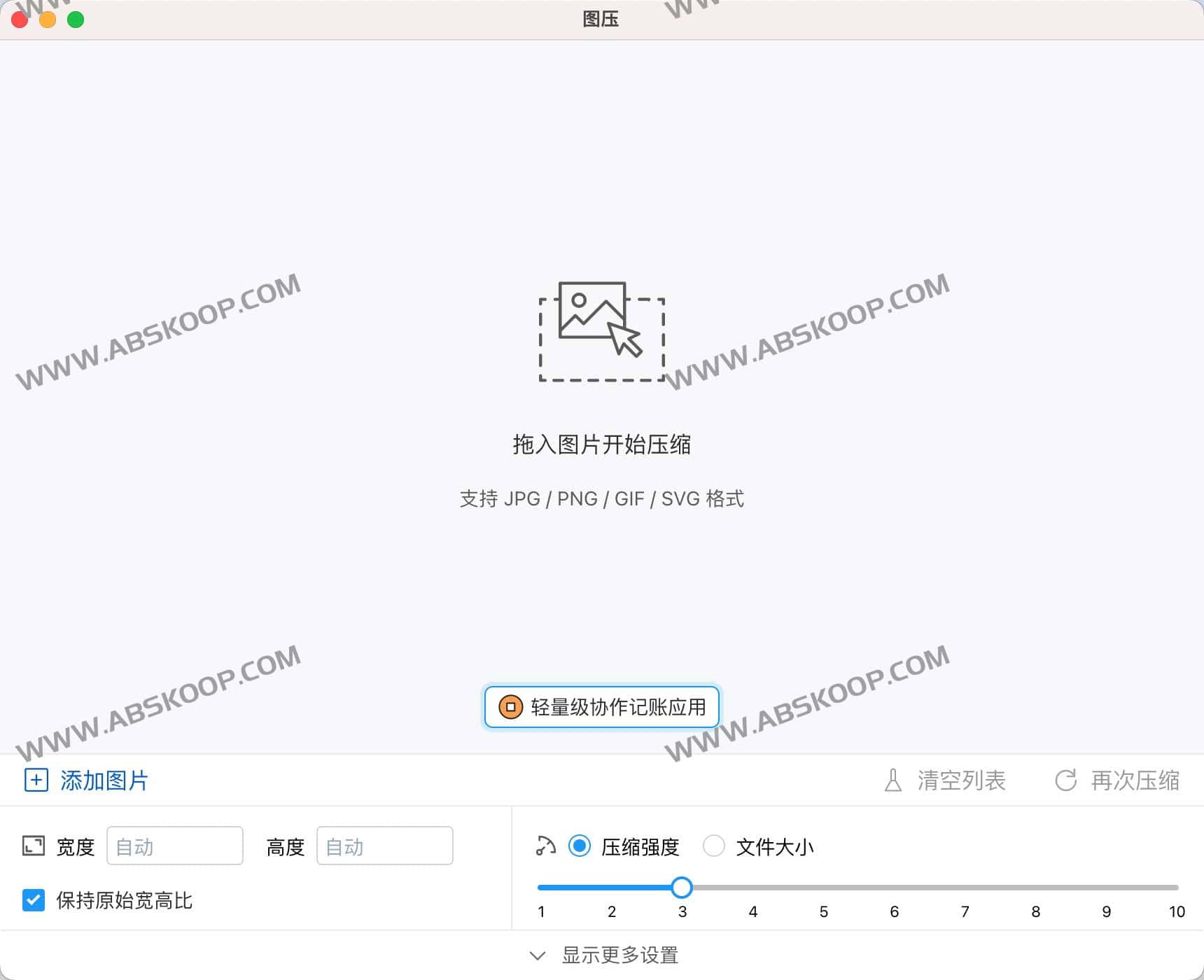 图压-简单易用的图片压缩软件 开源跨平台
