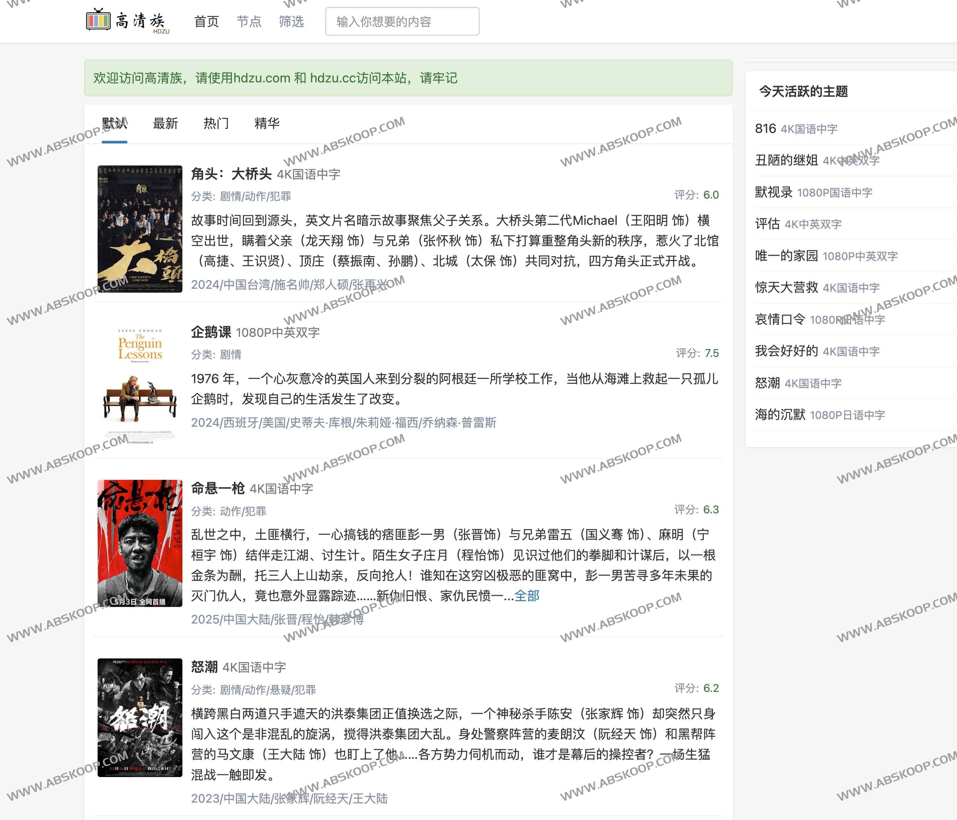 高清族：高品质影视资源下载社区，影迷的理想选择