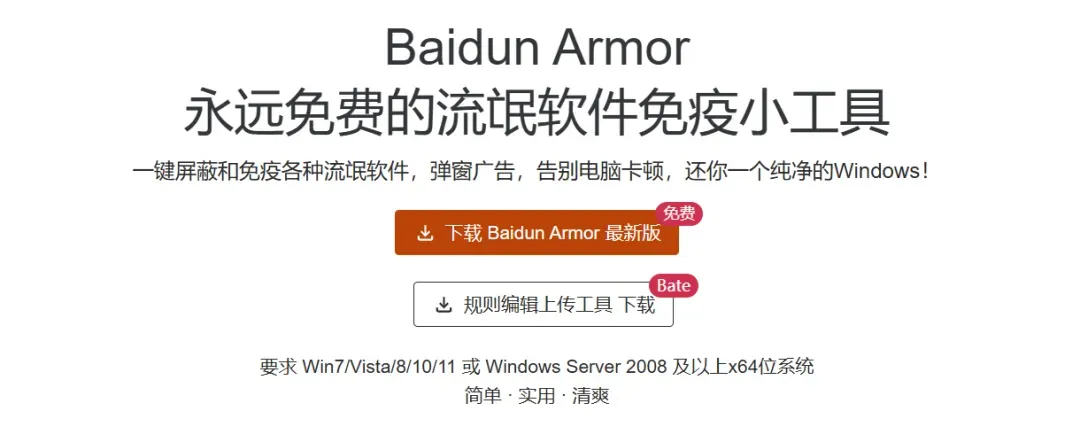��å�������ι��ߣ�Baidun Armor���������ͼ1