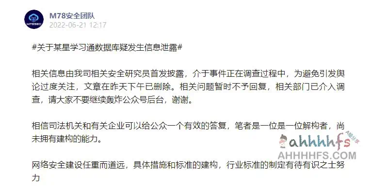 超星泄露数据库（学校名单）