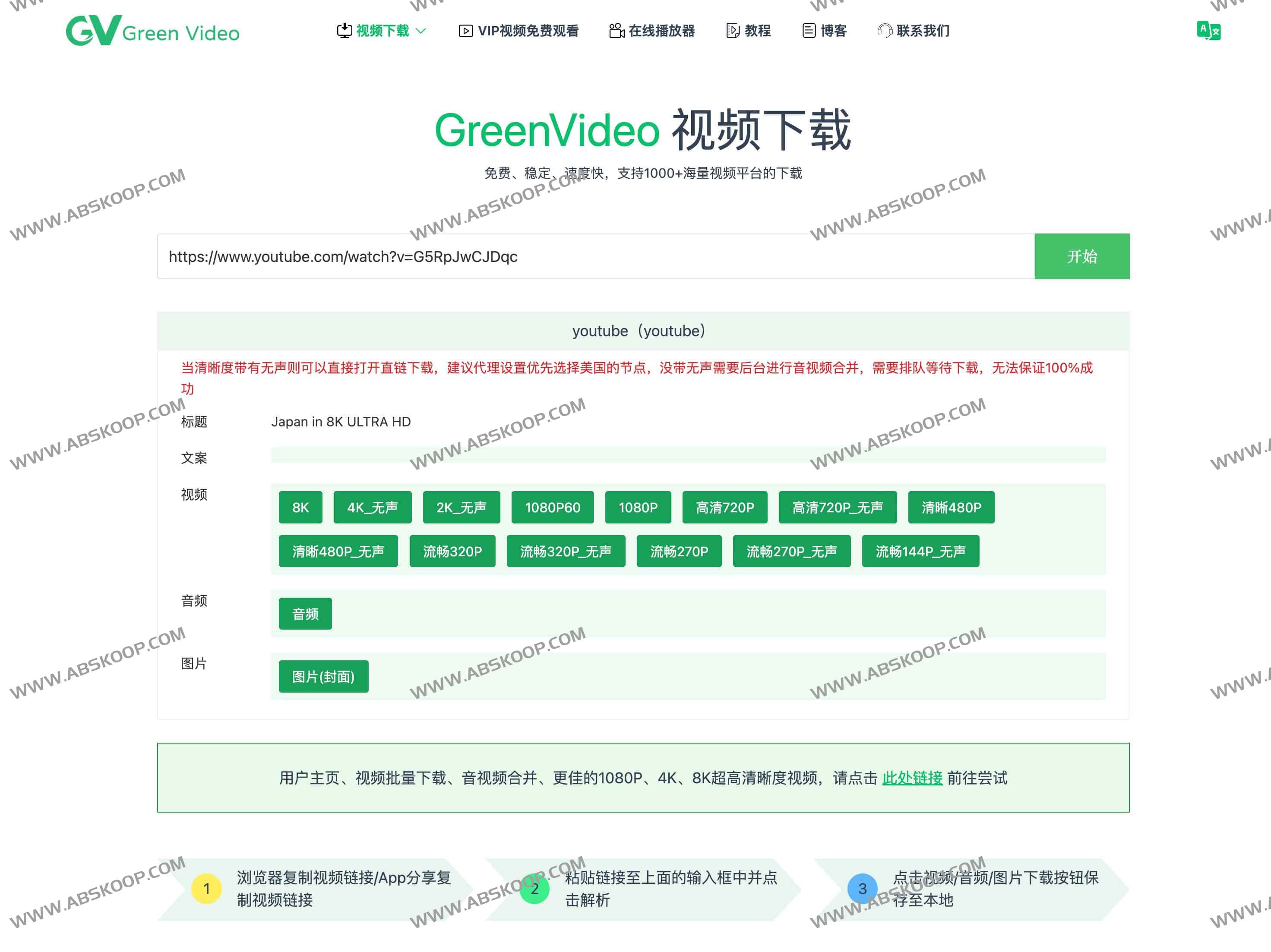 GreenVideo：免费无水印视频下载神器，支持全球1000+平台