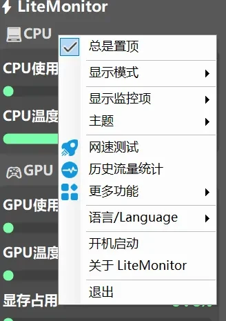 系统监控工具,LiteMonitor软件体验插图5 系统监控工具,LiteMonitor软件体验插图5