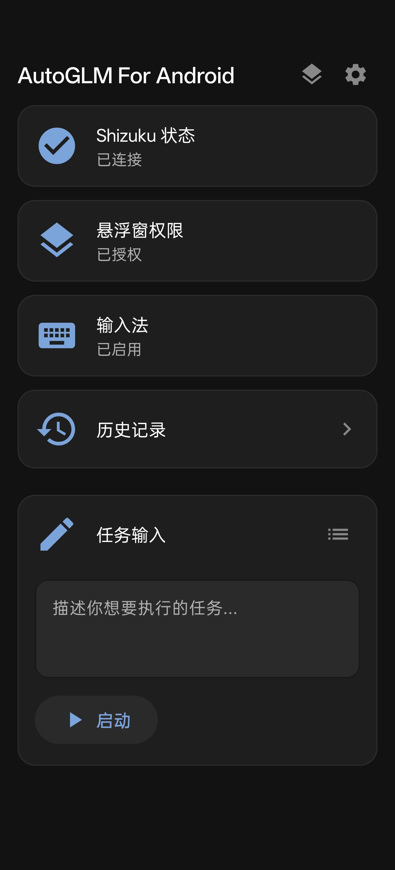 screenshot 1 | AutoGLM For Android：无需电脑的纯 Android 端智能手机自动化助手