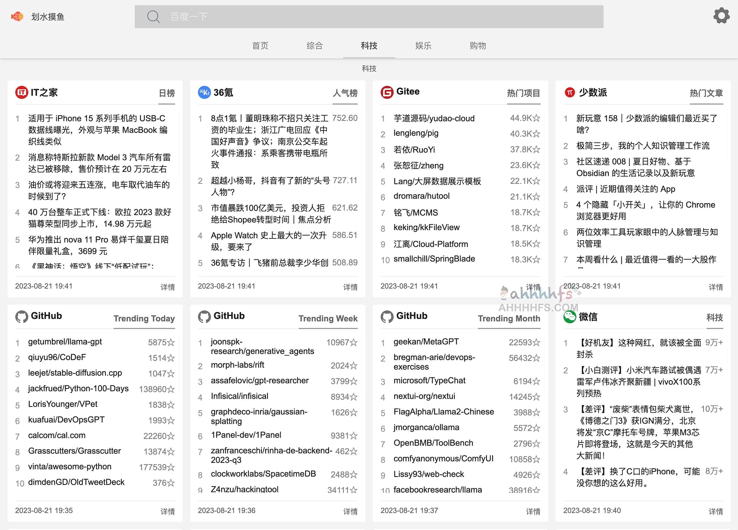 划水摸鱼-全网热点聚合工具 只关注你关心的