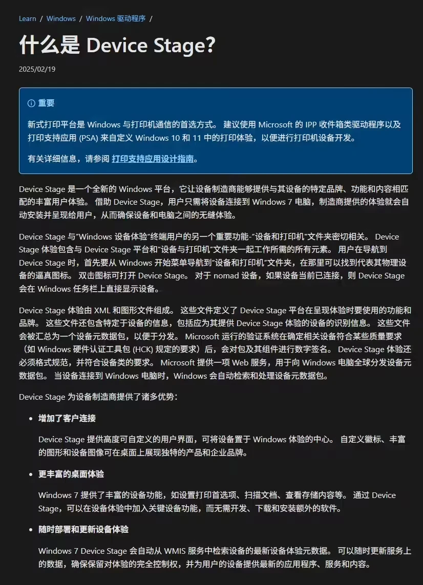 微软 Windows 驱动管理变革:停用设备元数据,“设备阶段”退出历史舞台插图 微软 Windows 驱动管理变革:停用设备元数据,“设备阶段”退出历史舞台插图