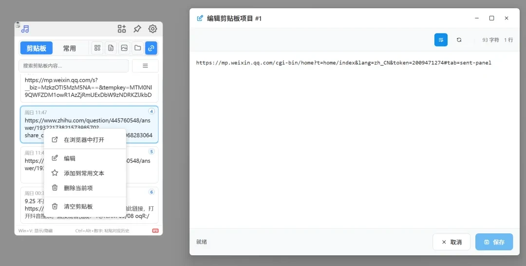 剪贴板增强工具,QuickClipboard软件截图插图10 剪贴板增强工具,QuickClipboard软件截图插图10