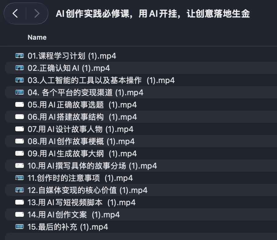 AI创作实践必修课，用AI开挂，让创意落地生金