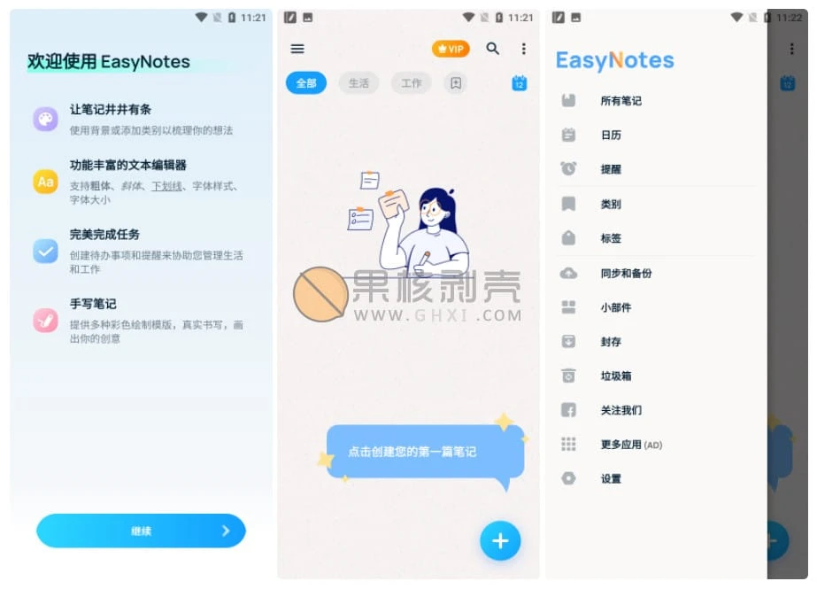 Android Easy Notes v1.3.49.0518 VIP版插图