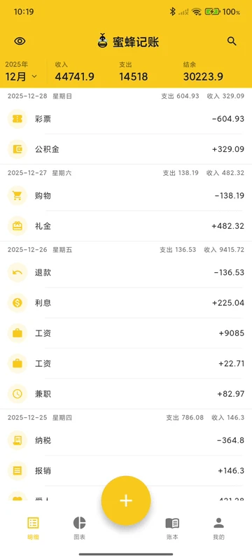 免费记账工具,蜜蜂记账软件体验插图13 免费记账工具,蜜蜂记账软件体验插图13