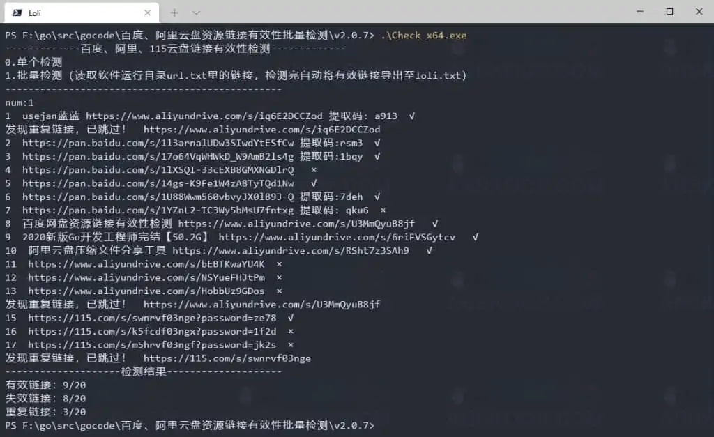 1637633107 bcfee253f8c9dc6 | 百度、阿里、115云盘资源链接有效性批量检测 v2.0.7｜软件