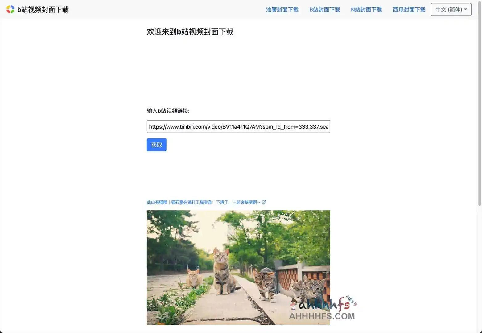 bilibili封面提取工具