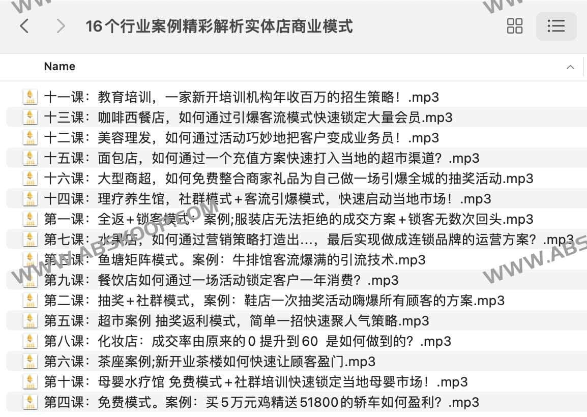 16个行业案例精彩解析实体店商业模式