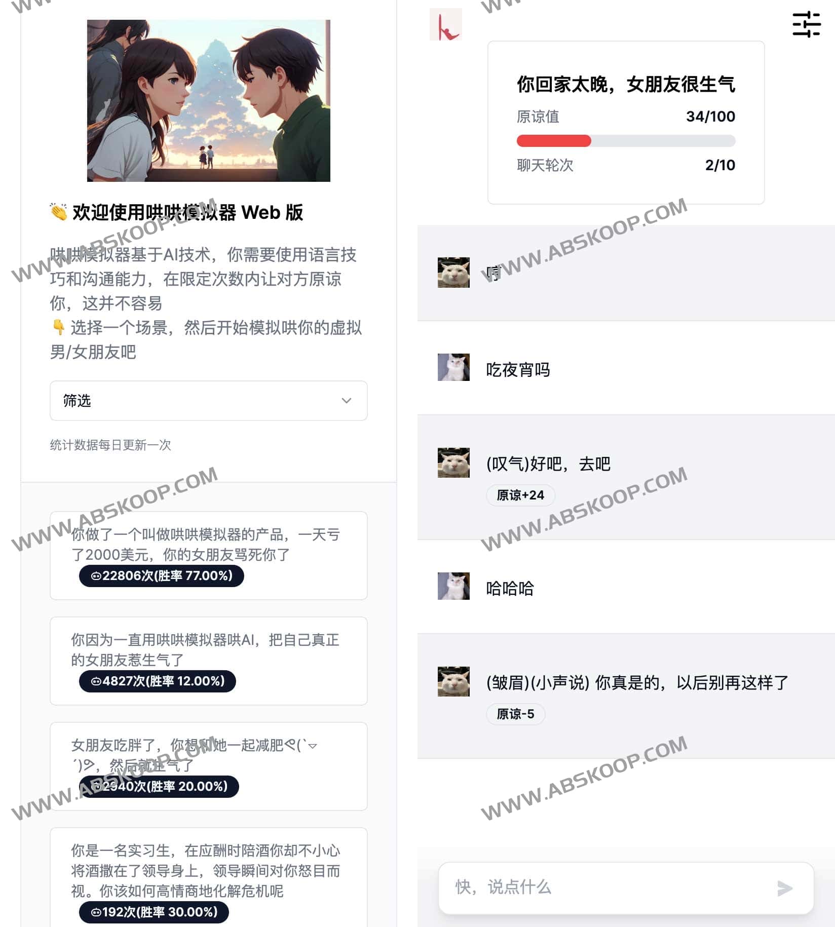 哄哄模拟器 Web 版- AI哄对象该工具 专为哄对象而生