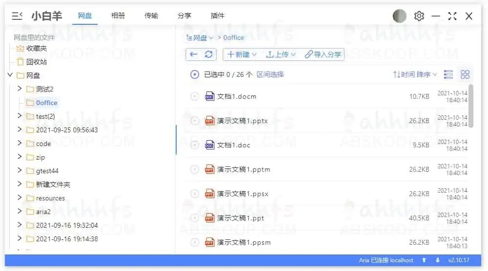 阿里云盘小白羊版最新版