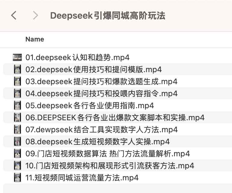 Deepseek引爆同城高阶玩法