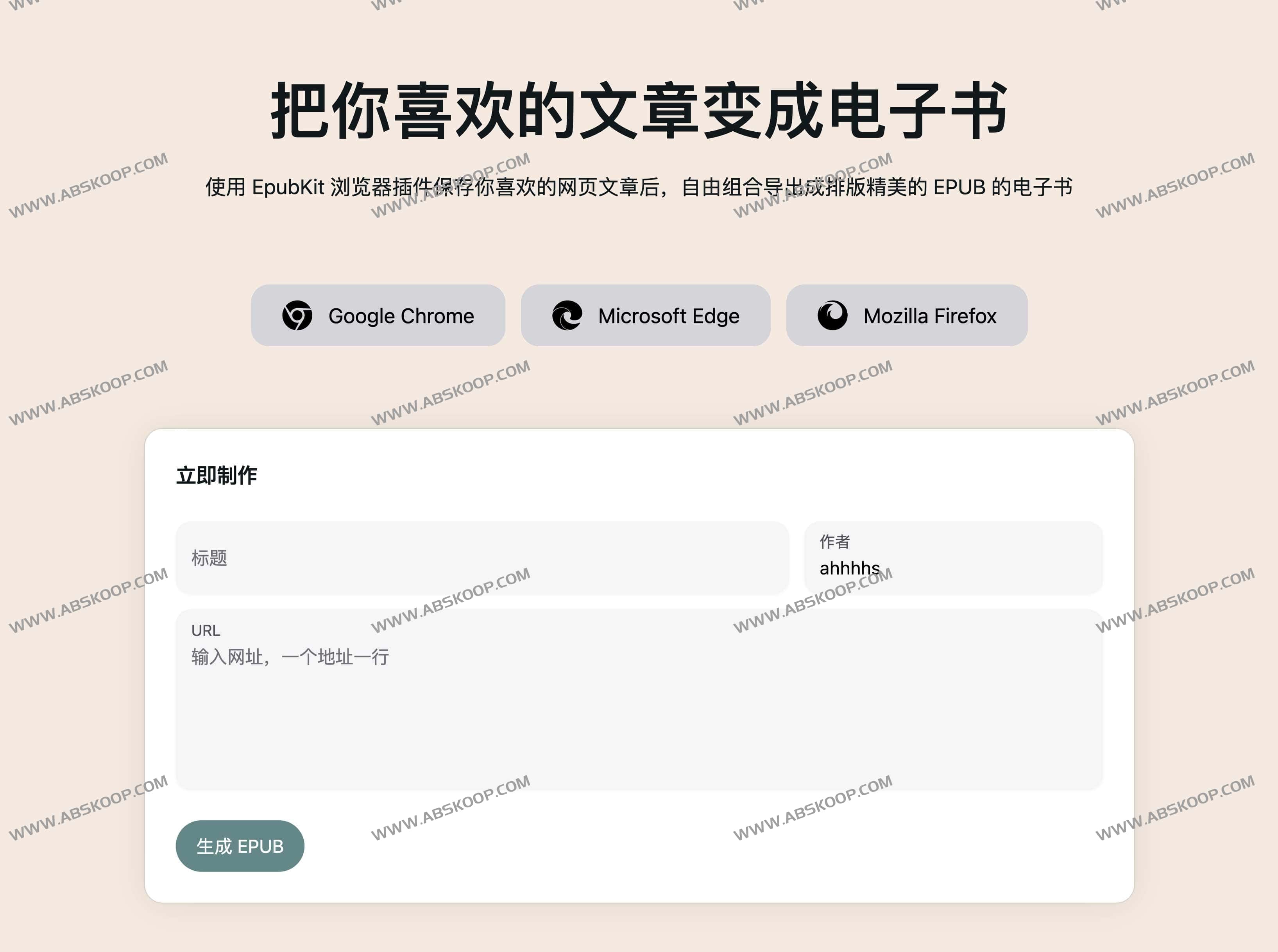 EpubKit-网页转epub格式工具 把你喜欢的文章变成电子书