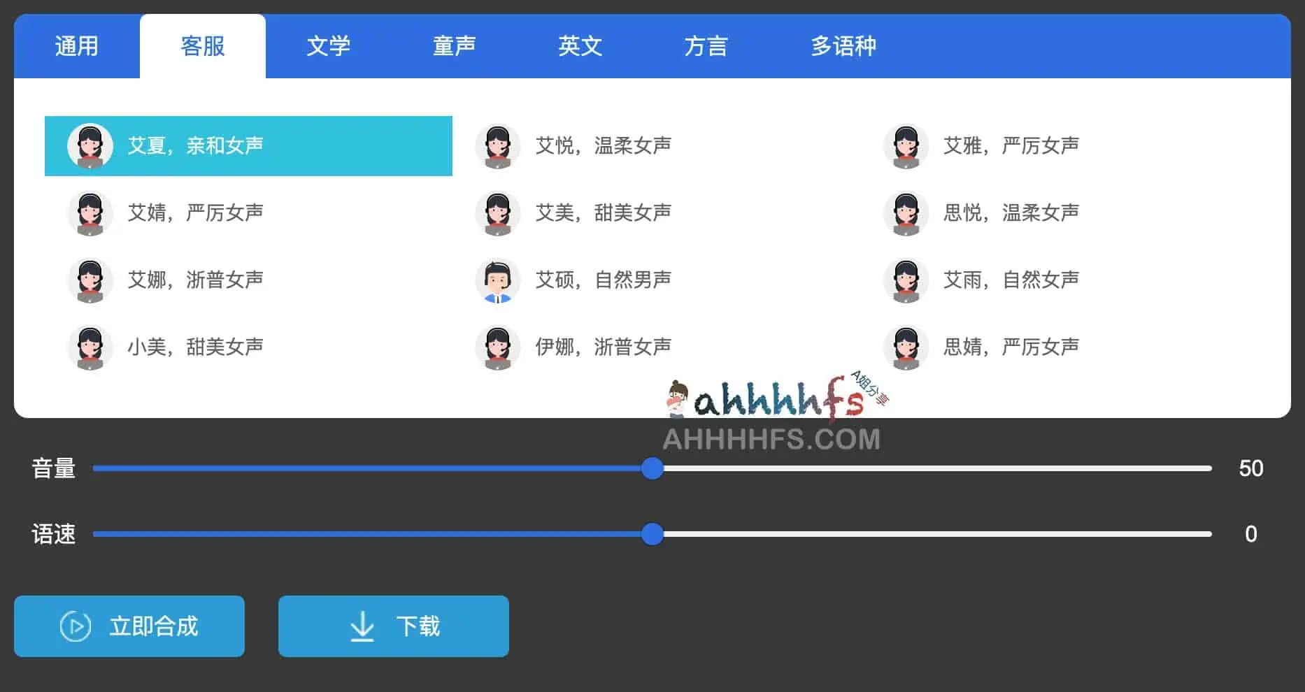 免费在线语音合成软件：文字转换语音