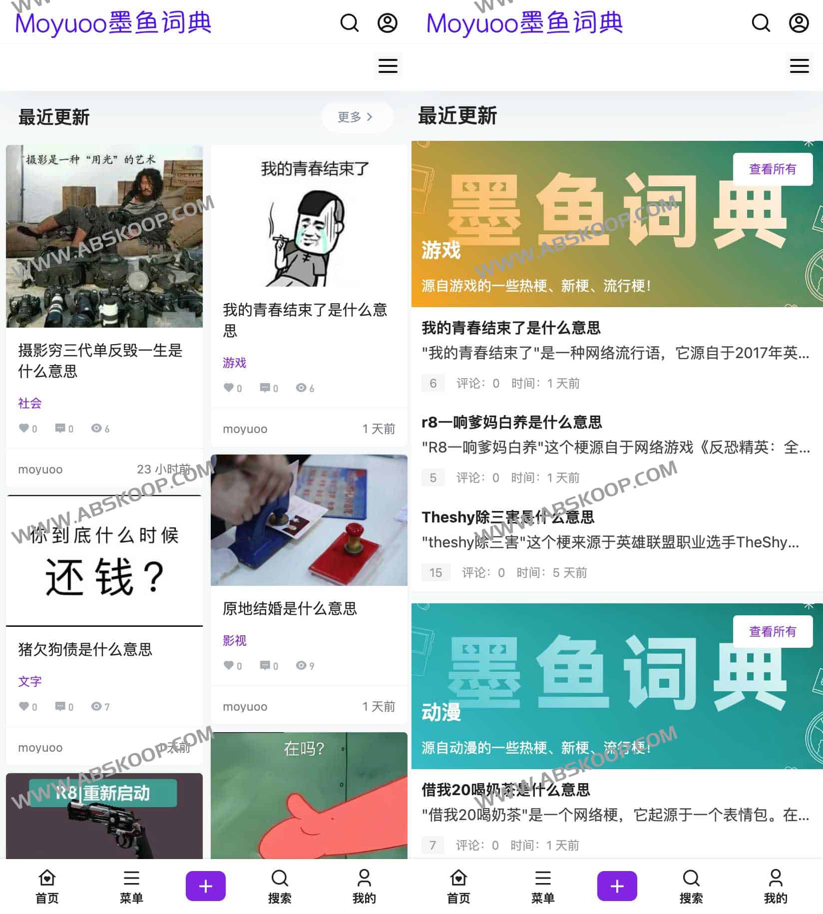 网络流行梗的百科词典-墨鱼词典