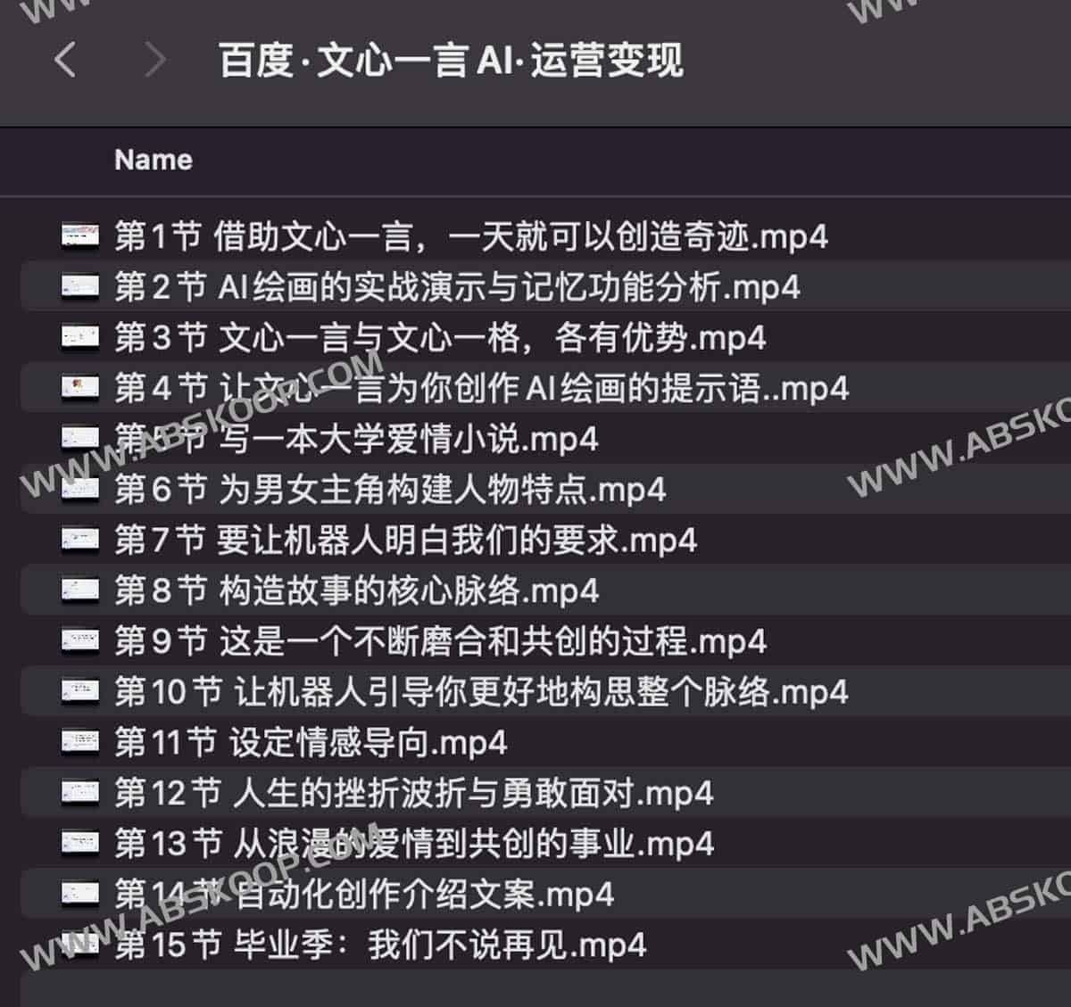 百度文心一言AI运营变现