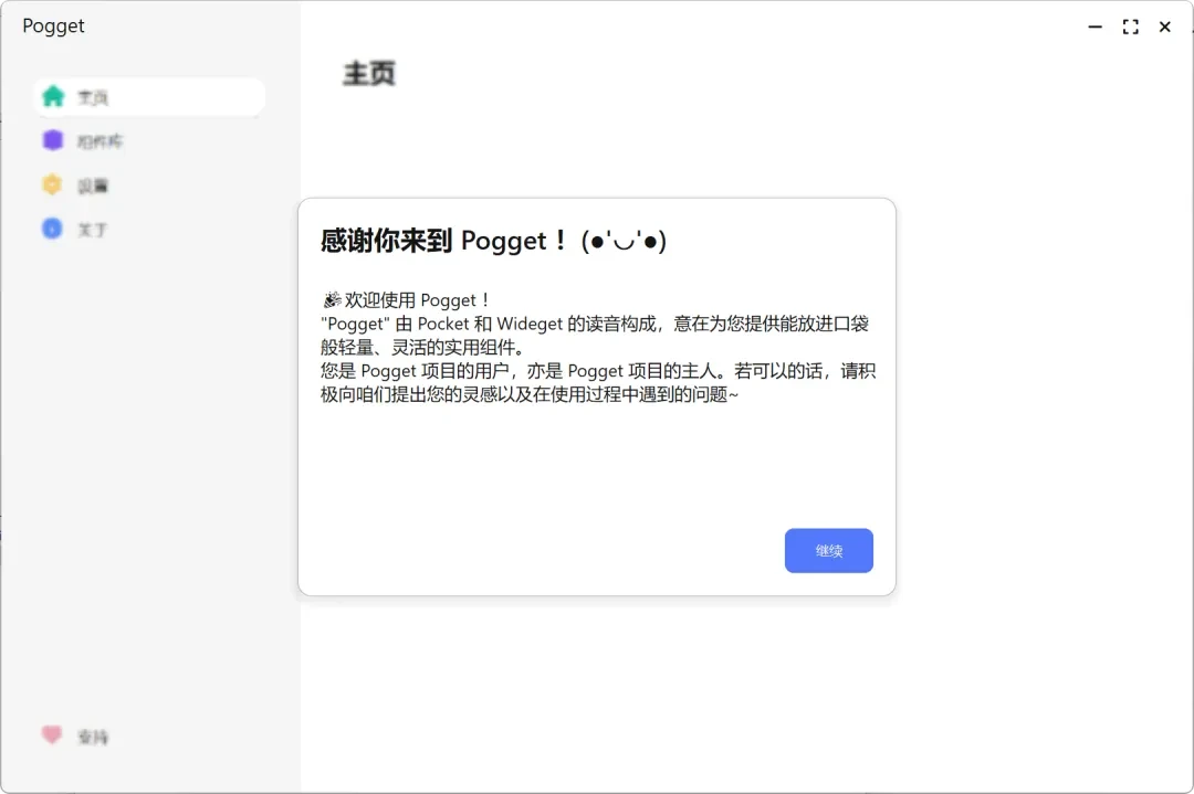 轻量文件交互效率工具，Pogget软件体验插图4