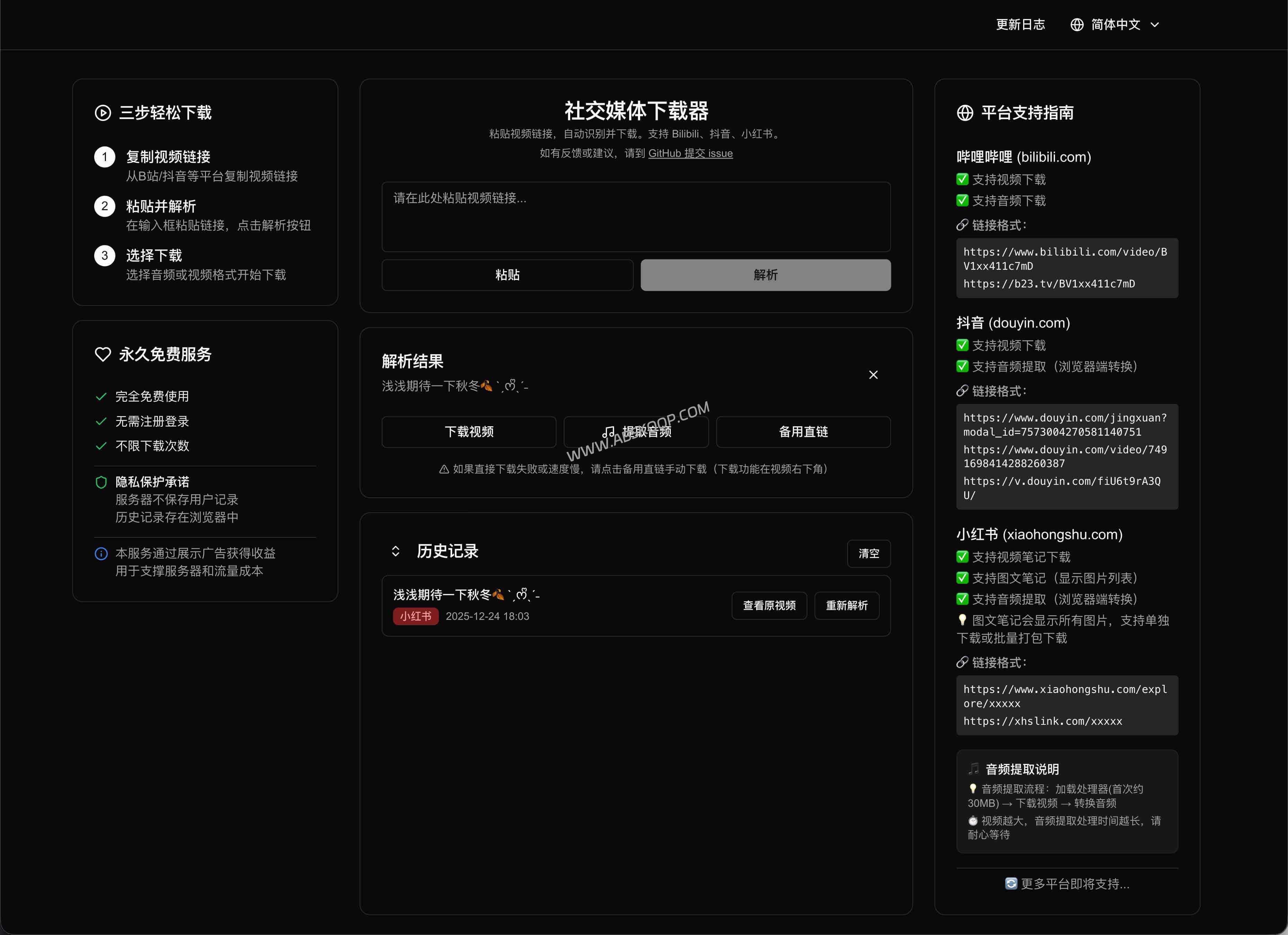 Galaxy Downloader：B站/抖音/小红书通用媒体下载器（视频+音频+图文笔记）