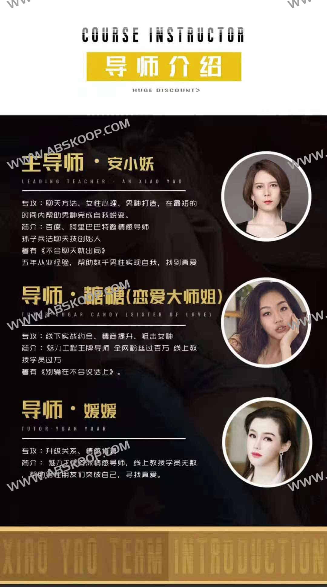 小鹿情感 魅力工程《恋爱达人速成班》