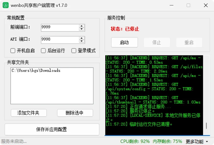 局域网共享工具,wenboShareClient软件体验插图2 局域网共享工具,wenboShareClient软件体验插图2