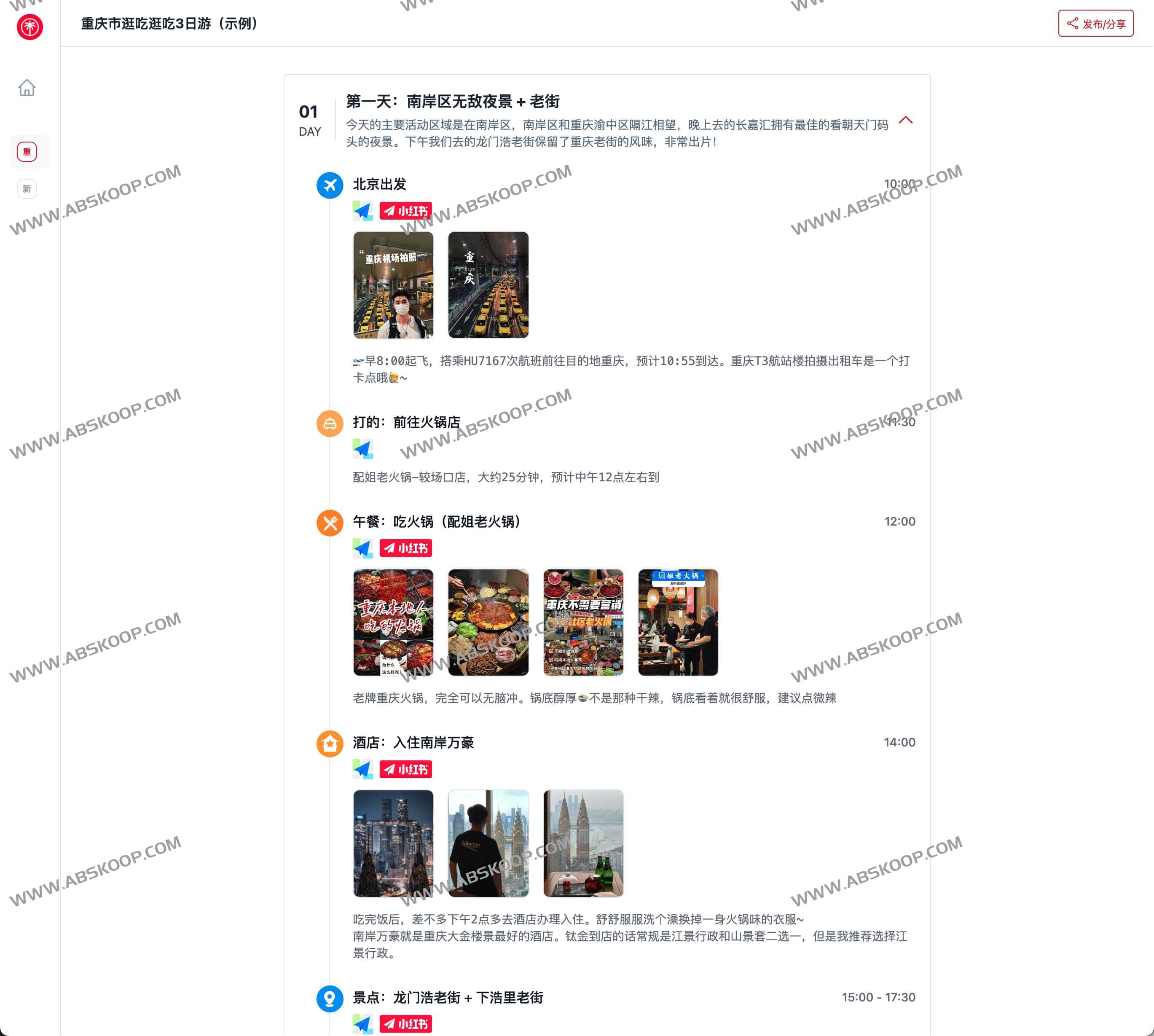 小红旅计-基于小红书旅游攻略神器