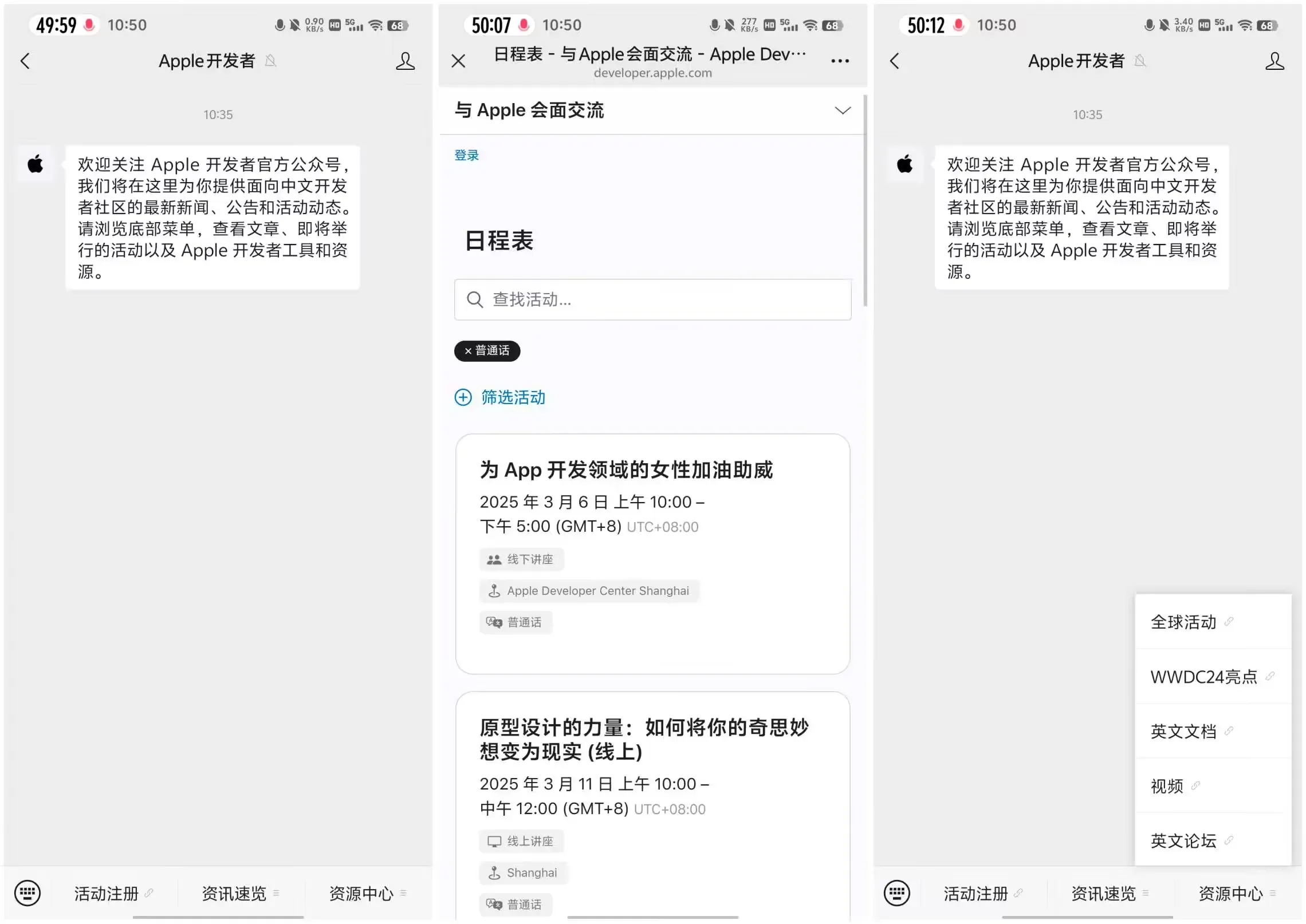 苹果开发者官方微信公众号正式上线插图
