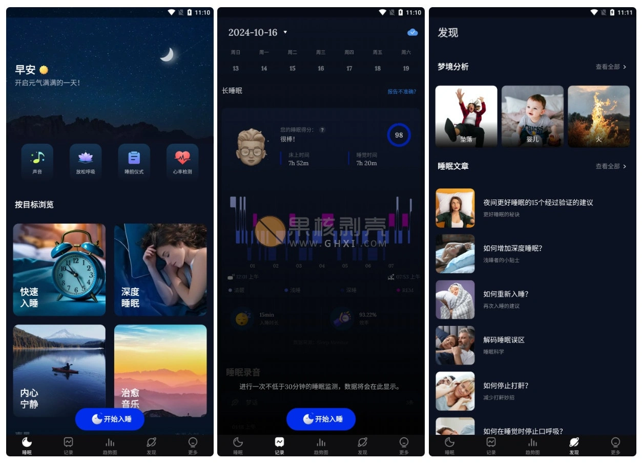 Android Sleep Monitor(睡眠监测) v2.9.32 高级版插图