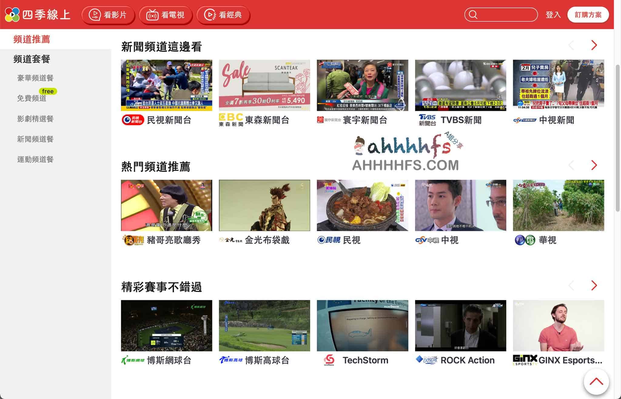 台湾在线电视直播-四季線上4gTV