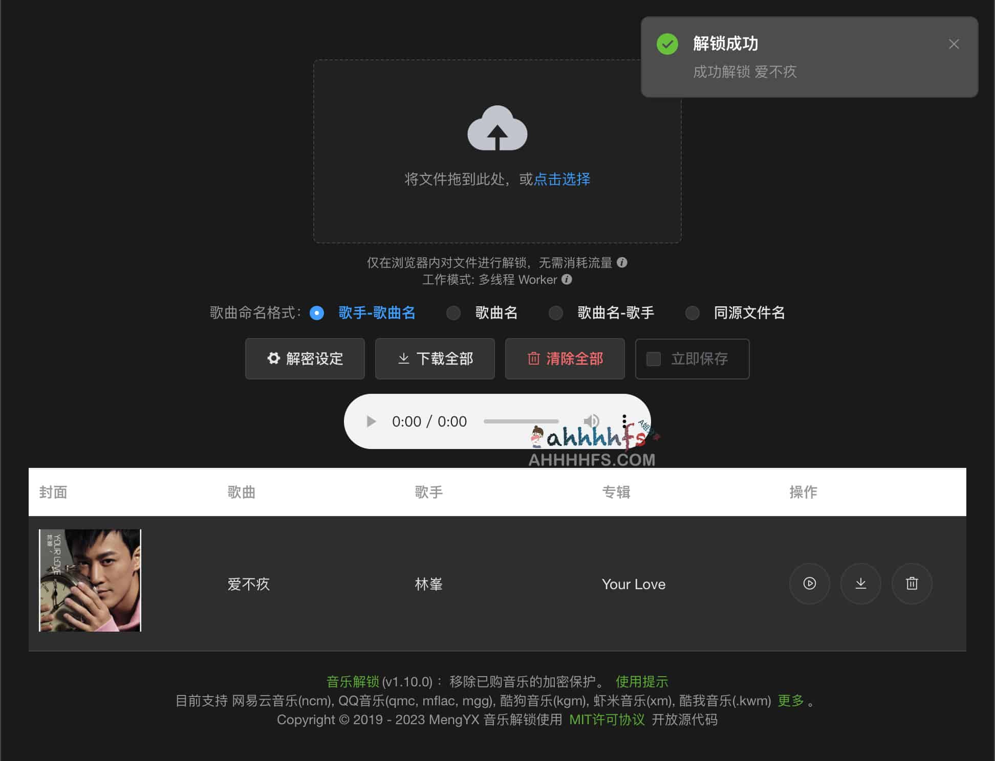 网易云音乐、QQ音乐付费加密音乐文件解锁转换-SACDR