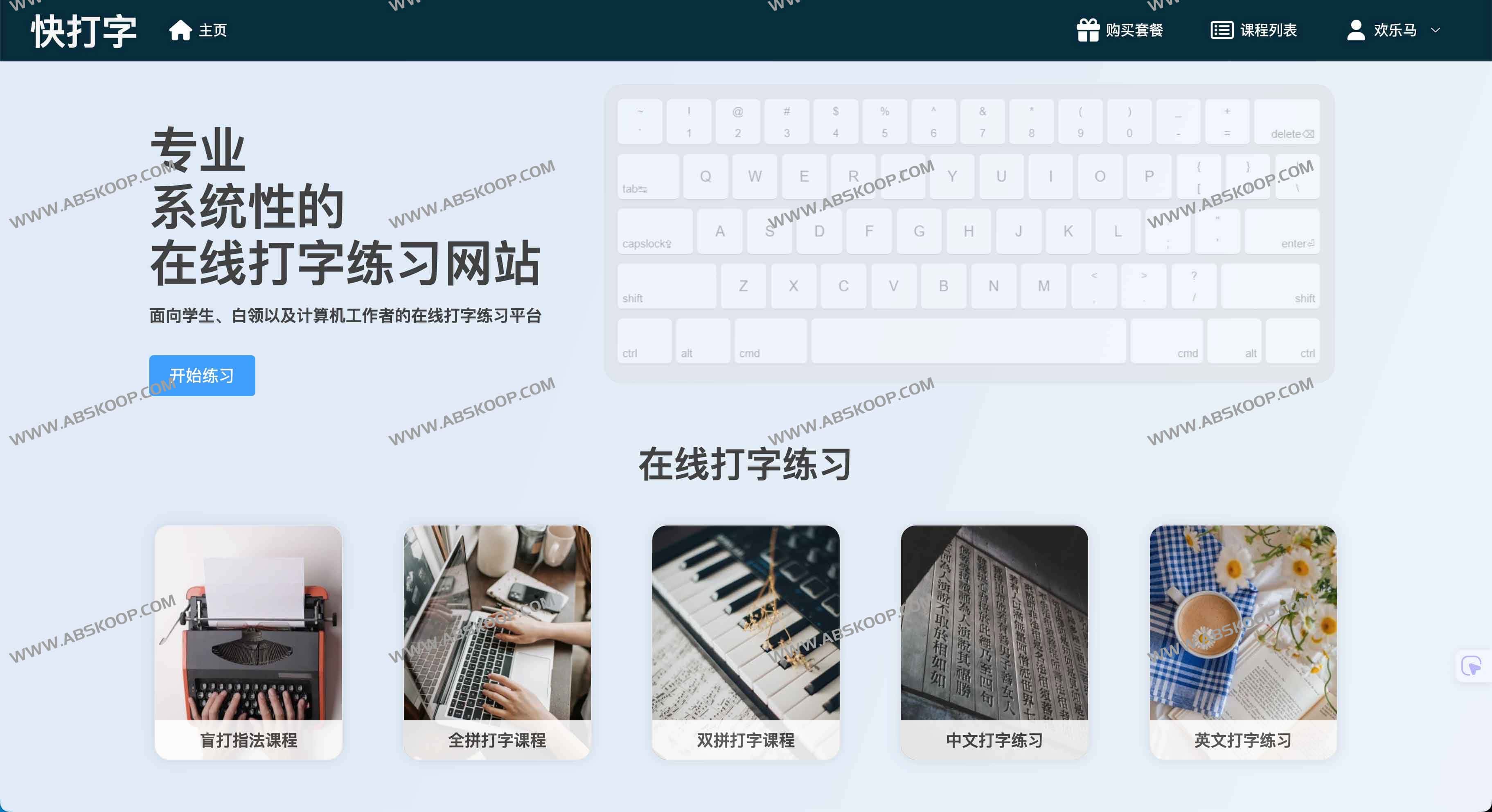 快打字：快速掌握打字技巧的专业在线平台