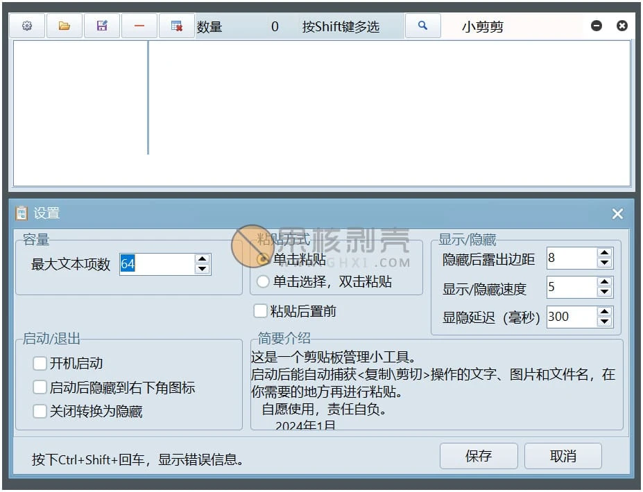 小剪剪 v0.6 绿色版插图