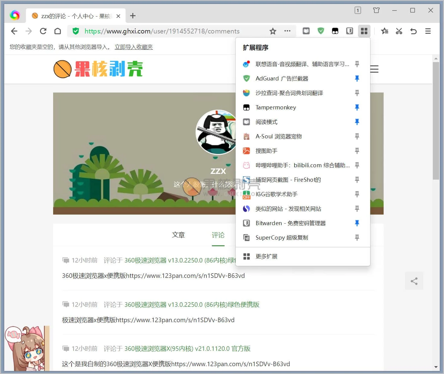 360极速浏览器X v23.1.1244.64 便携版插图