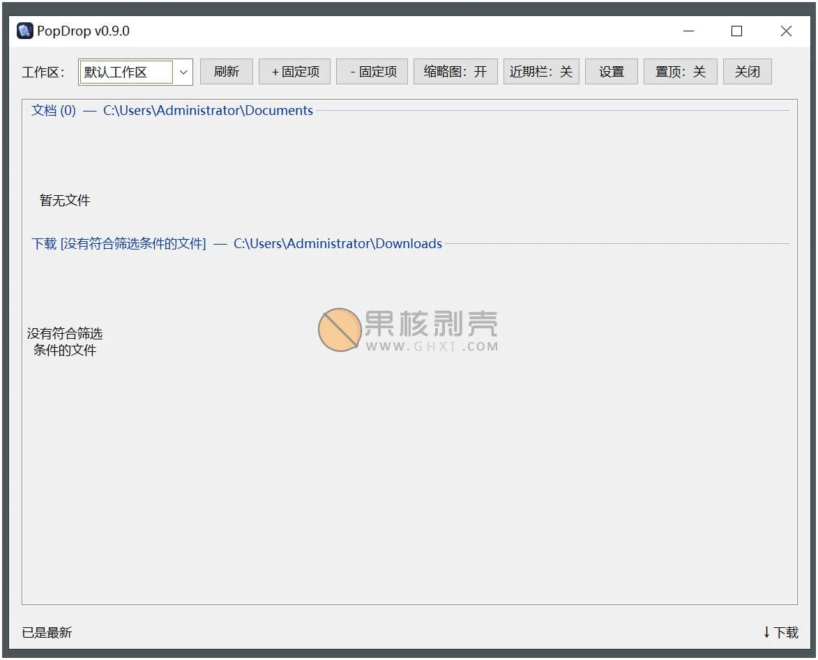 PopDrop v0.9.0 绿色版插图