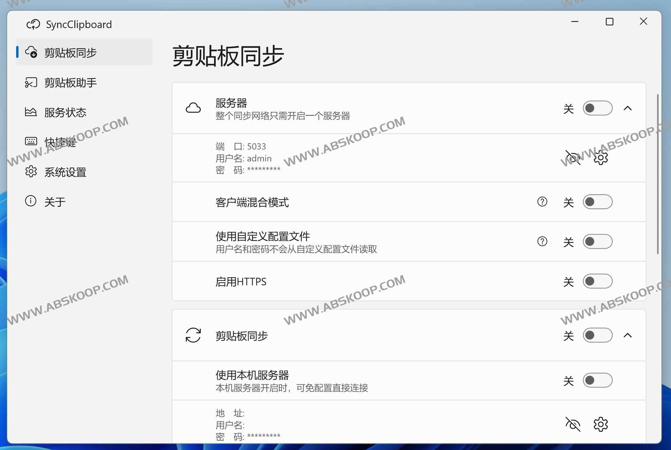SyncClipboard：开源跨平台剪贴板同步神器
