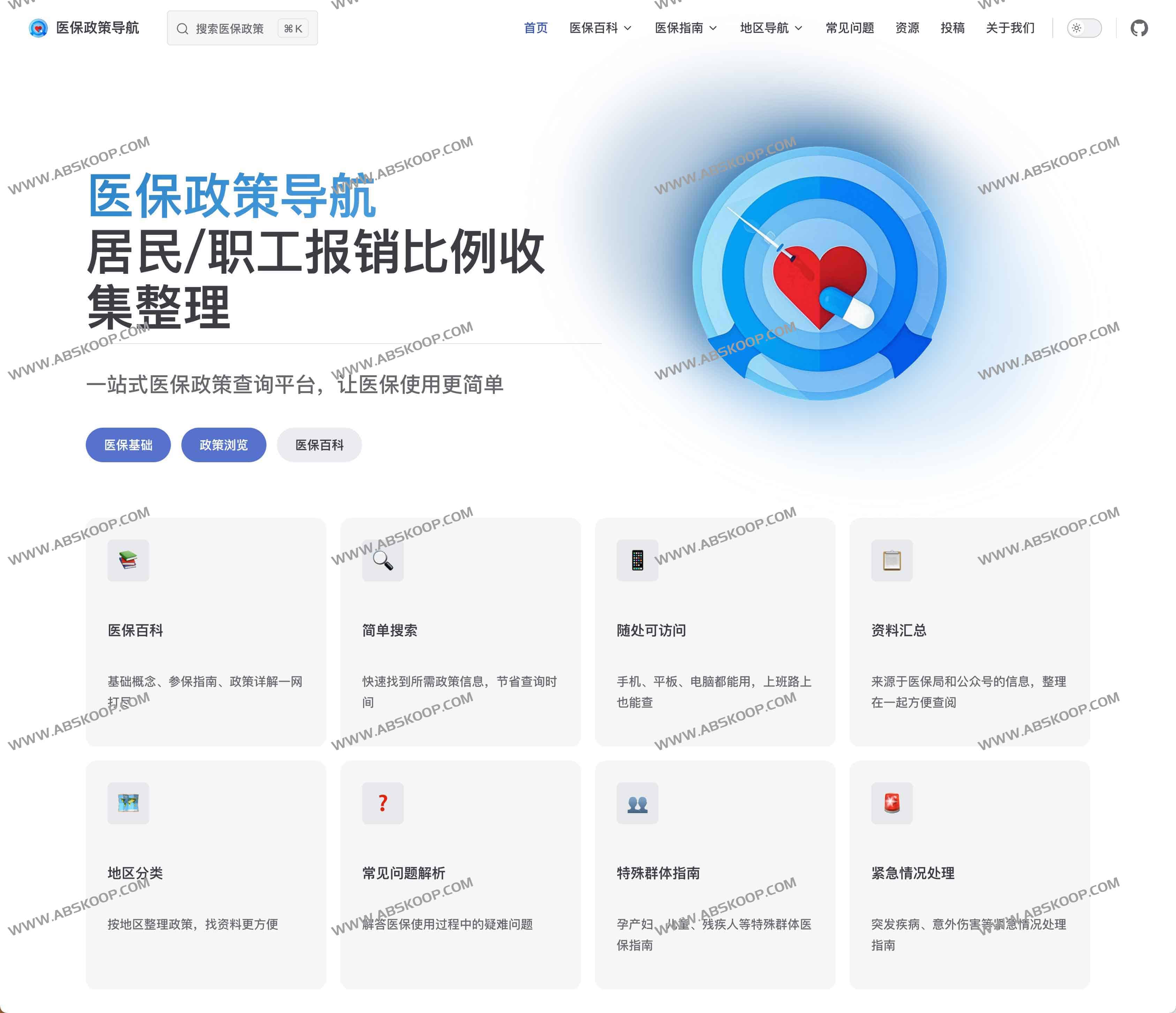 医保政策导航：精准便捷的一站式全国医疗保险查询平台