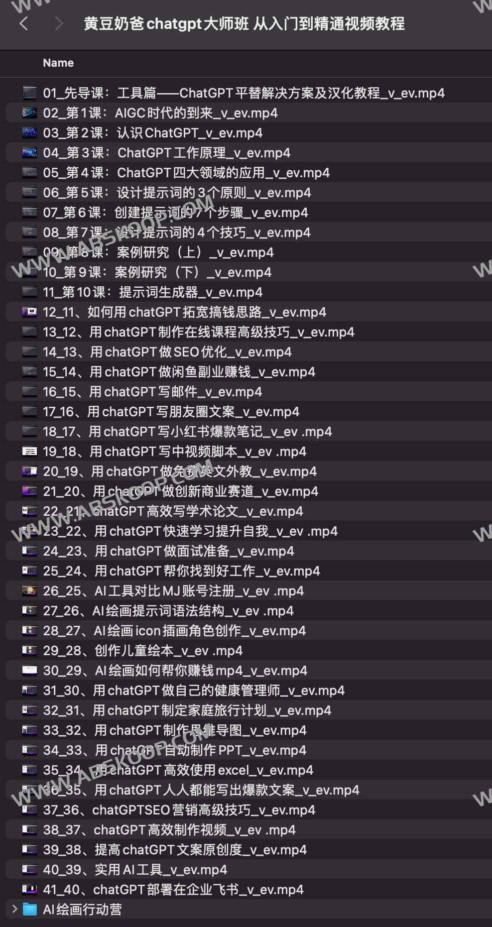 黄豆奶爸ChatGPT大师班 从入门到精通视频教程