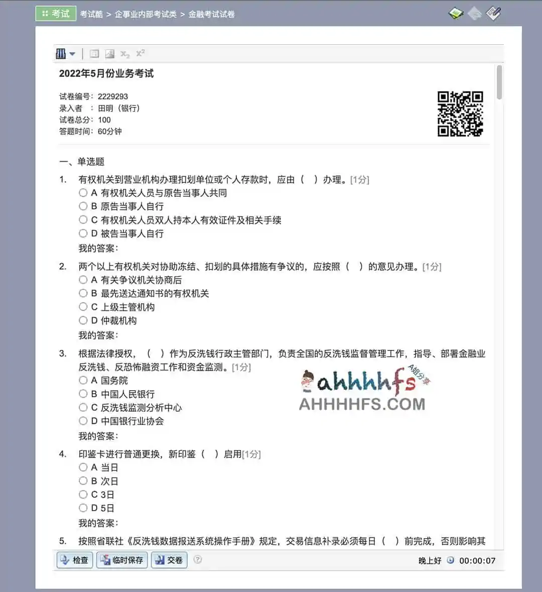 免费在线考试系统云平台 200+万份试卷：考试酷