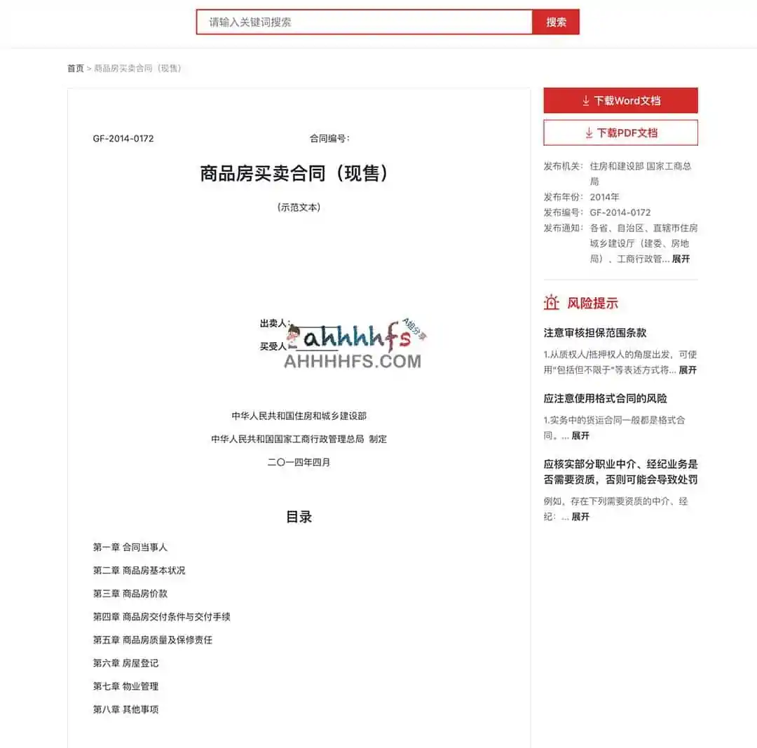 国家市场监管总局上线全国合同示范文本库