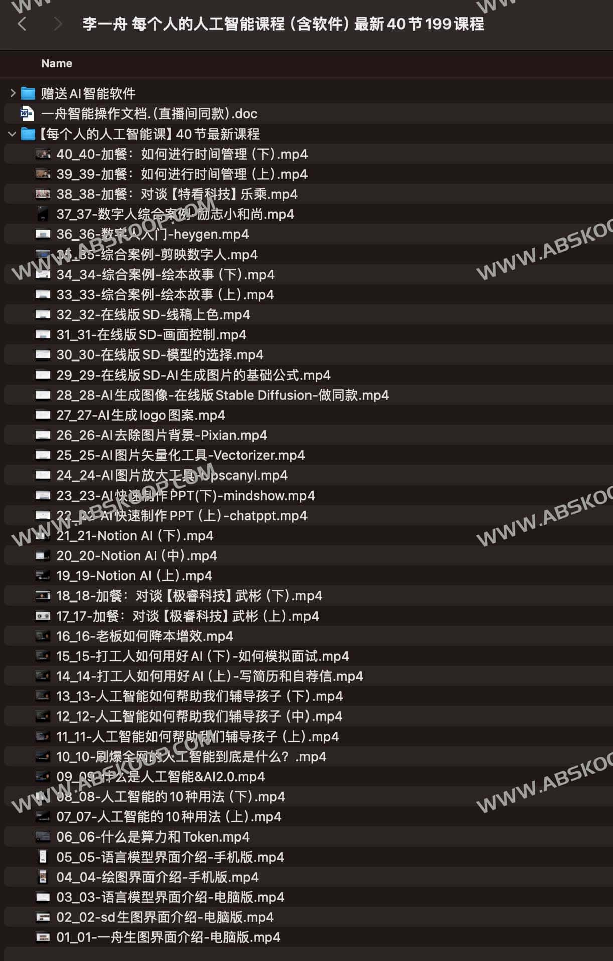 李一舟 每个人的人工智能课程（含软件）最新40节199课程