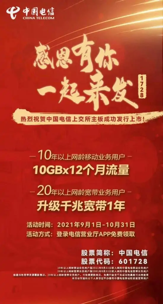 1629971006 877fa0e75c20cf4 | 电信用户免费升级千兆宽带｜福利