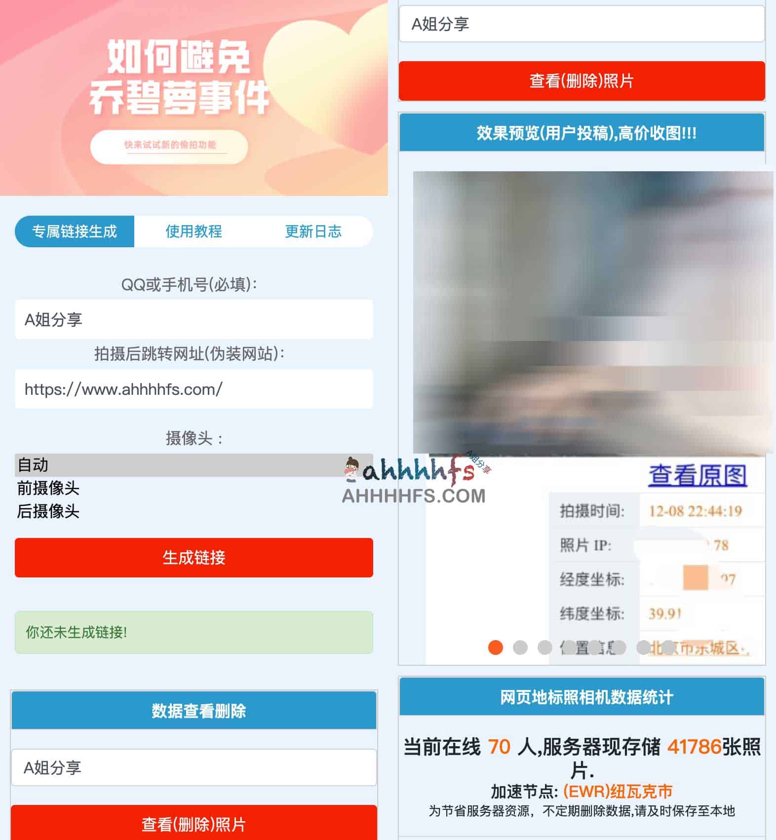 在线网恋照妖镜 带照片坐标定位-Lovega