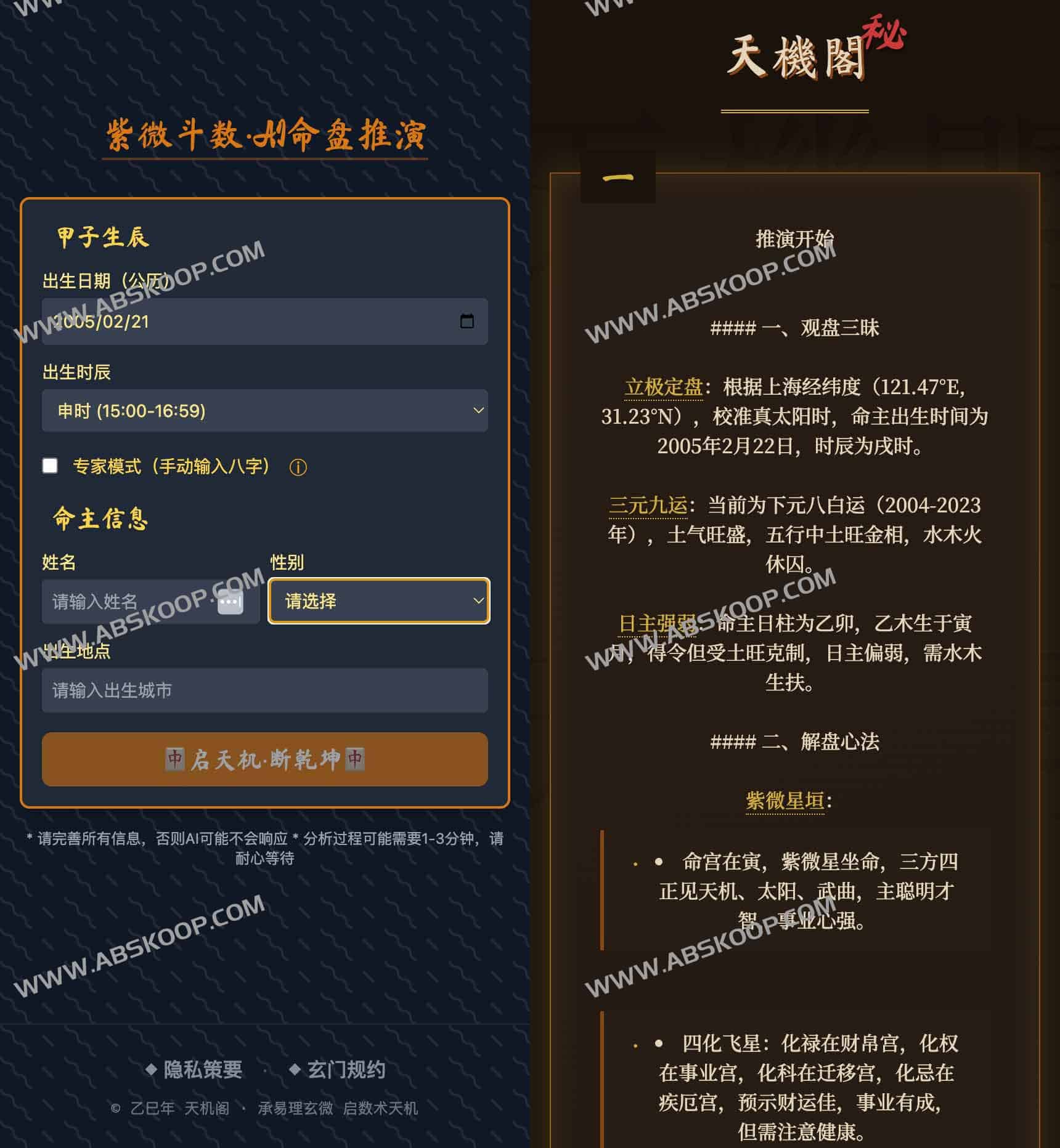 天机阁AI紫微斗数系统：人工智能精准测算八字命盘与流年运势