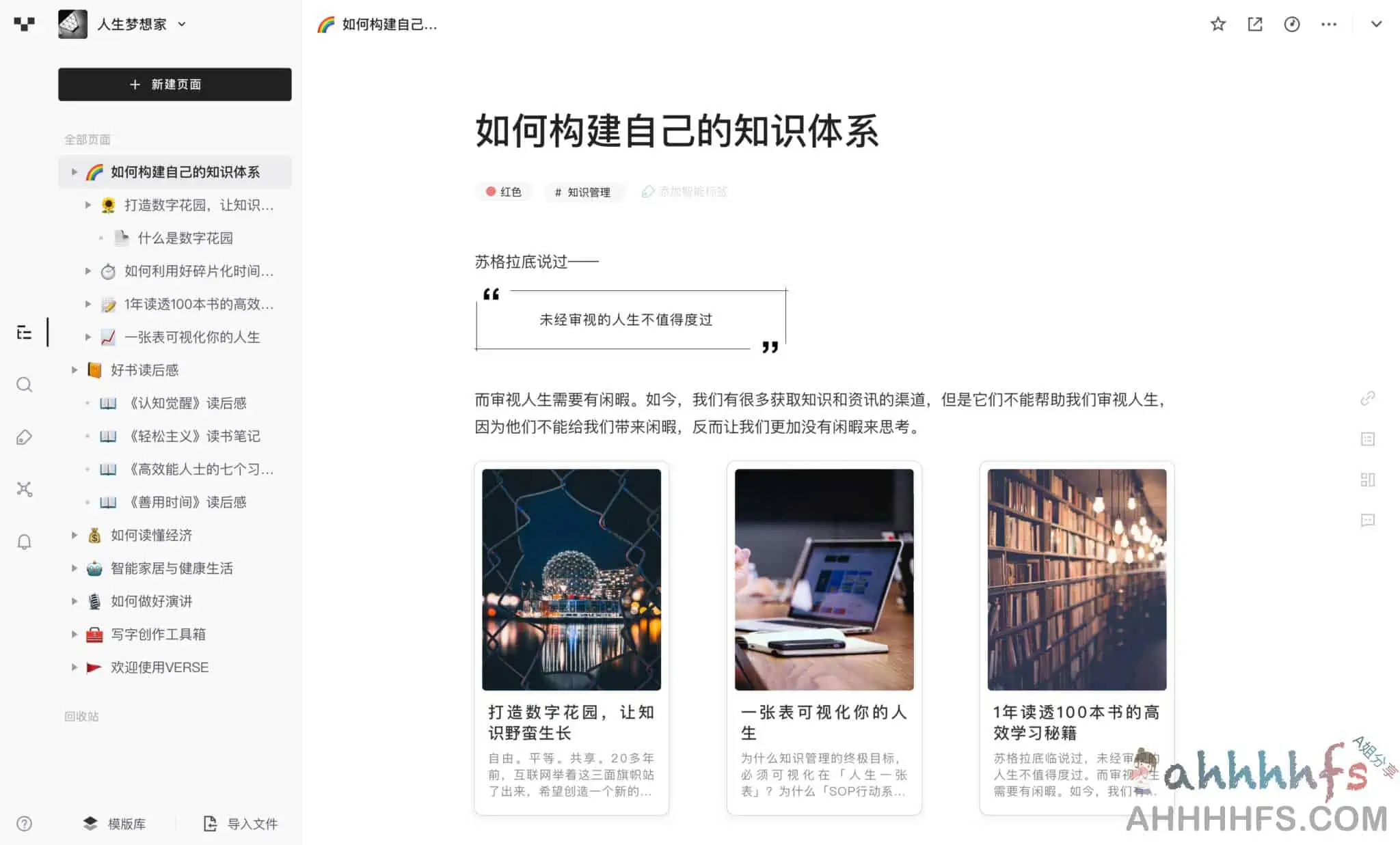 「Verse」开启公测！印象笔记诚意推出面向未来的智能化生产力工具